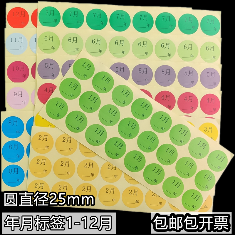 Color Year Month Digital Stickers 1-12 Month Quarter Classification Label Adhesive 25mm Round Month Label