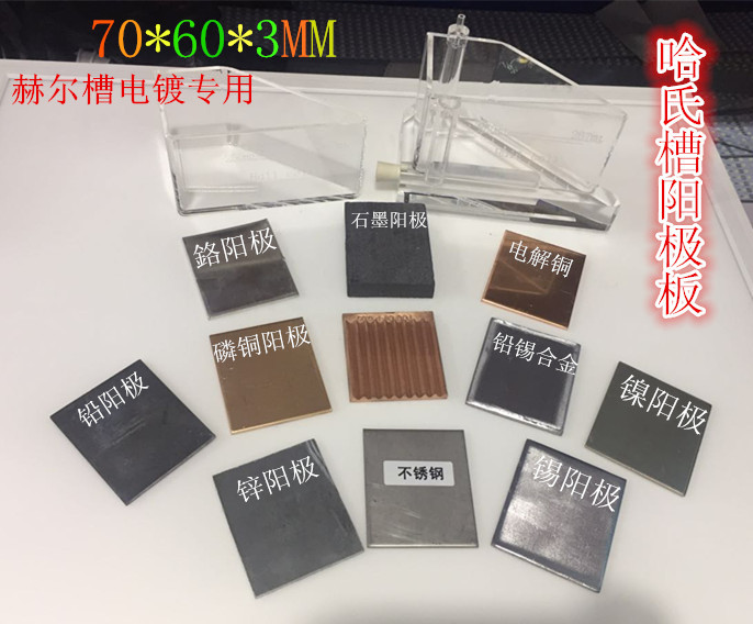 Anode plate Kazakh tank Hull trough Holgroove electroplating anode plate phosphorus copper anode nickel anode tin anode