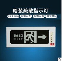 Embedded rich light fire emergency light led safety exit indicator light plate evacuation channel sign light concealed