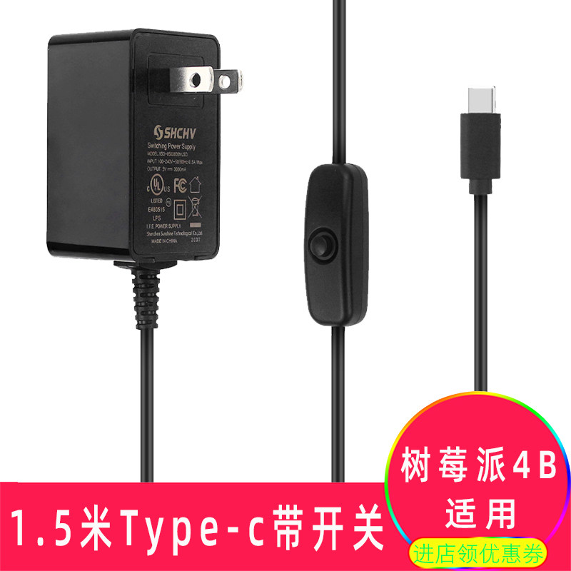 Raspberry Pi 4B dedicated 1.5m with switching power adapter 5V 3A Type-c interface 3C CE certified