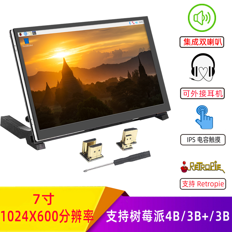 Raspberry Pi 4B Raspberry Pi 7inch Full-View Display Screen HDMI Ips Capacitive Touch Screen
