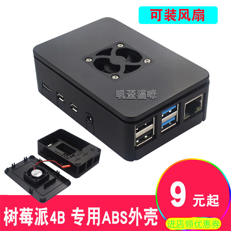 New Raspberry Pie 4 Generation B Type black ABS housing fan Raspberry pi 4B SHELL PROTECTION SHELL