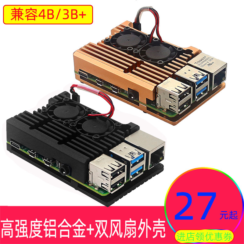 The new Raspberry Pi 4B 3B is suitable for high-strength aluminum alloy shell box and double fan radiator case