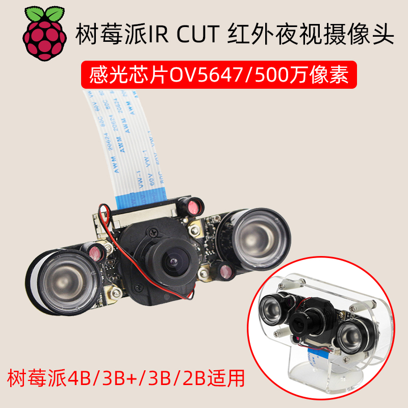 Raspberry Pi 4B 3B IR 15 million pixels 1080P infrared photosensitive night vision camera adjustable focus
