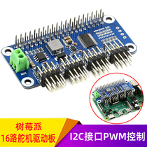 Raspberry Pie 4B 3B 16 Way Steering Gear Drive Plate I2C Connector PWM Control Manipulator Trolley Module Accessories