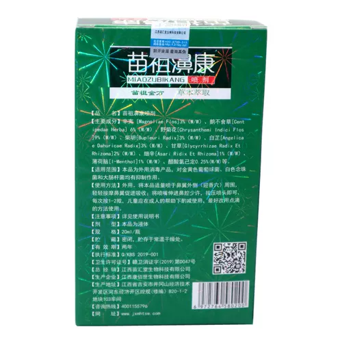 恒毅 Miao Zu Kang Kang Spray
