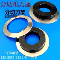 Melting cloth winding and dividing round knife seat slitting machine upper knife holder round blade holder knife holder rewinding machine tool holder