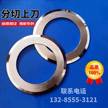 Single-sided round knife 90*60*1 2 slitting blade single-sided blade slitting machine blade round blade upper knife