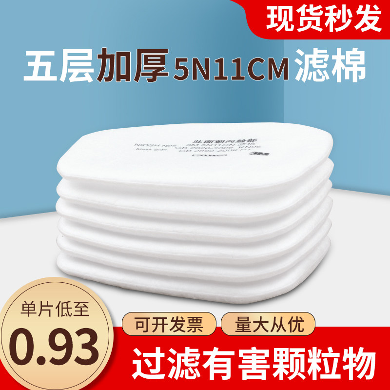5N11CN过滤棉6200防毒面具7502面罩颗粒物过滤防尘棉配件滤芯滤纸