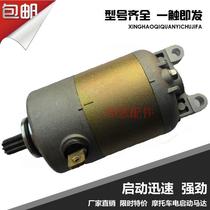 Eagle Yamaha motorcycle FY125T-3J Cygnus 125 starter motor Rin Hai Aurora three-generation motor