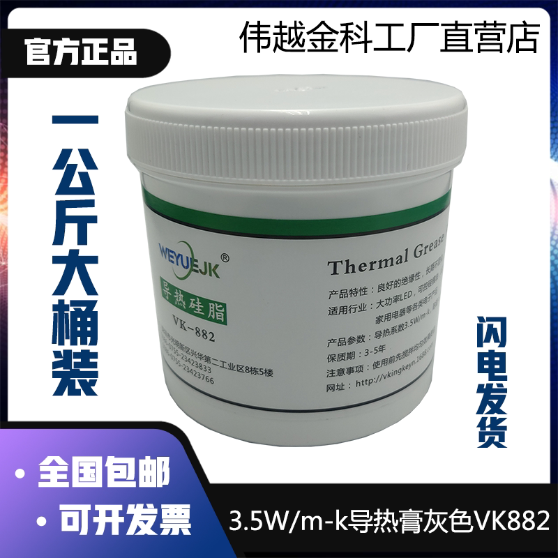 Thermal Conductive Silicone Grease 3.5 Coefficient 1kg Barrel-Packed Vk882 Cooling Silicone Paste Weiyue Jinko Factory Direct Sales Thermal Conductive Silicone Grease 3.5 Coefficient 1kg Barrel-Packed Vk882 Cooling Silicone Paste Weiyue Jinko Factory Direct Sales