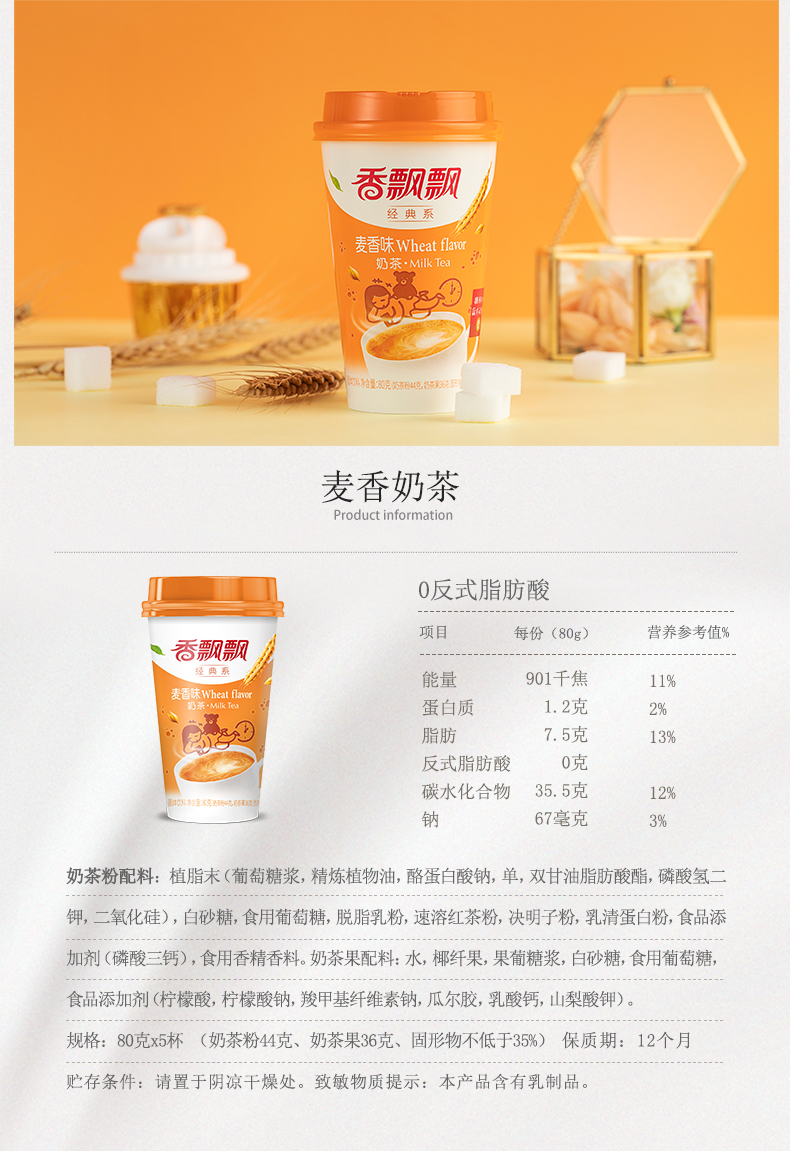 香飘飘 杯装奶茶 美味升级礼盒 20杯 图6