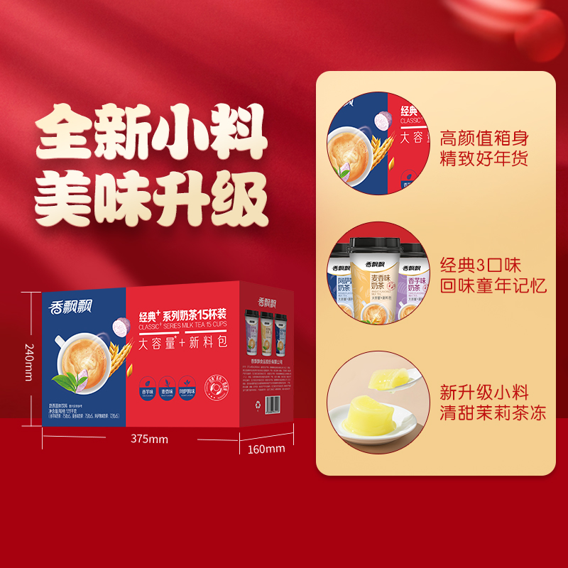 Fragrant Piaopia Classic 15 Cups Newly Upgraded Milk Tea Combination Pack Mixed Flavor Brewing Milk Tea