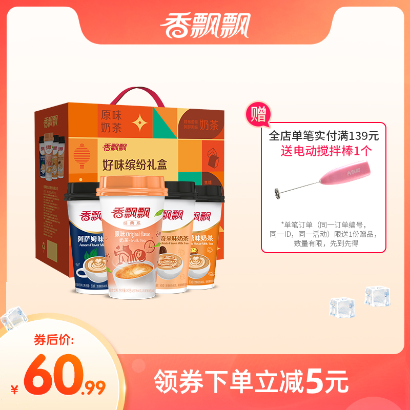 Fragrant floating milk tea Good to taste Classic Gift Boxes 16 Cups Stock stock Stocked Dairies Milk Tea Whole Boxes Chameled With Cups of Milk Tea