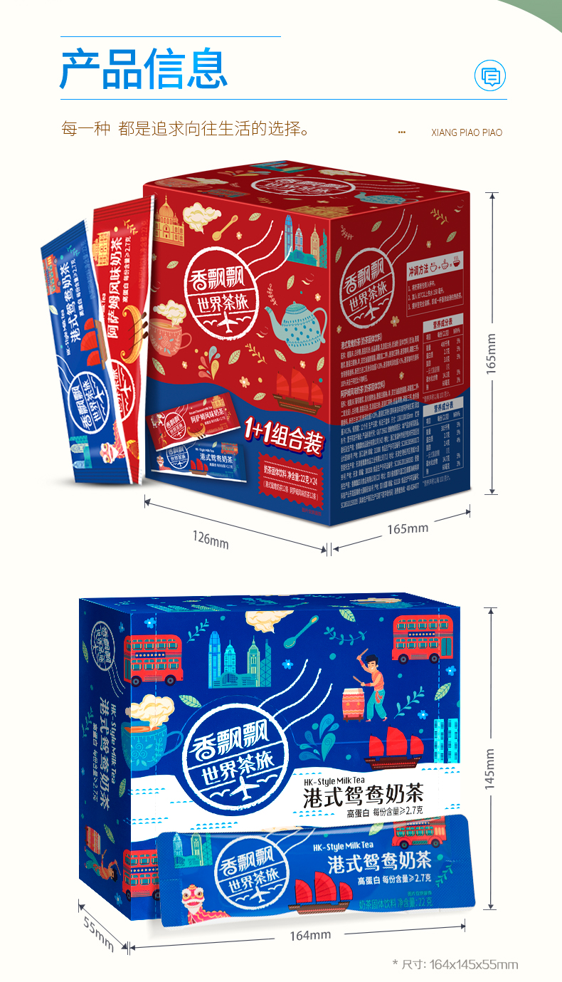 新品首发 香飘飘世界茶旅港式鸳鸯奶茶冲泡条装264g Pigpigo 新品首发 香飘飘世界茶旅港式鸳鸯奶茶冲泡条装264g Pigpigo