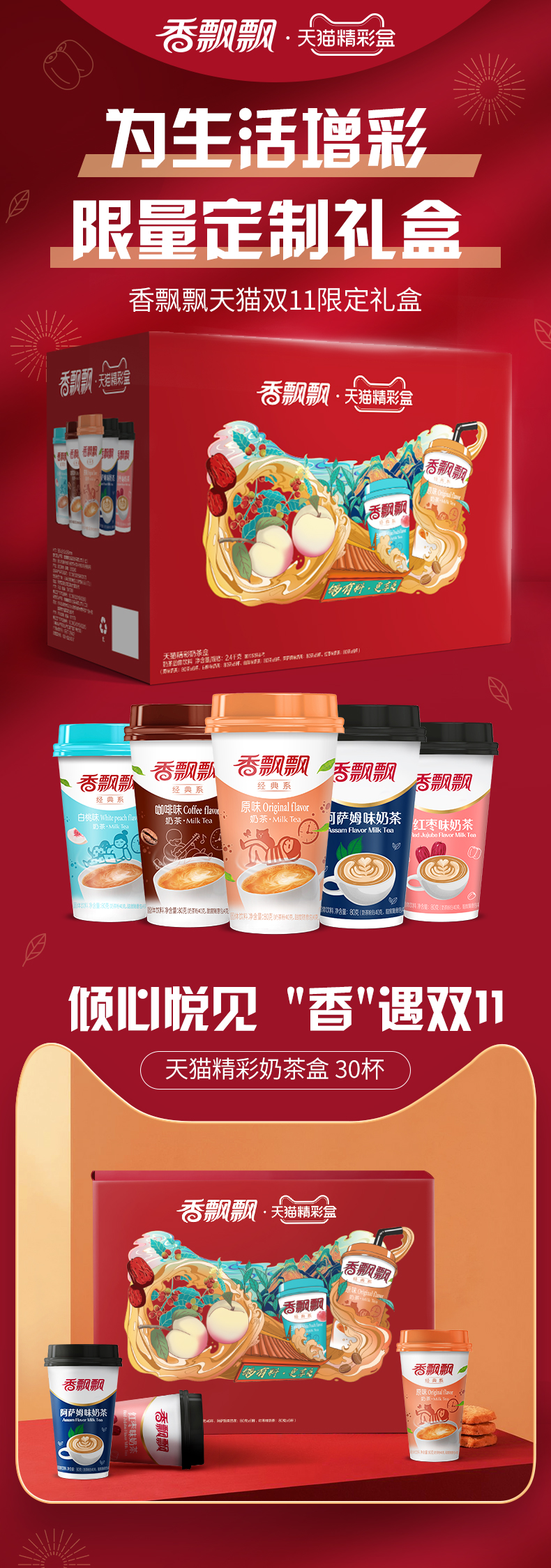 香飘飘 椰果混合奶茶 5口味30杯 礼盒装 图1