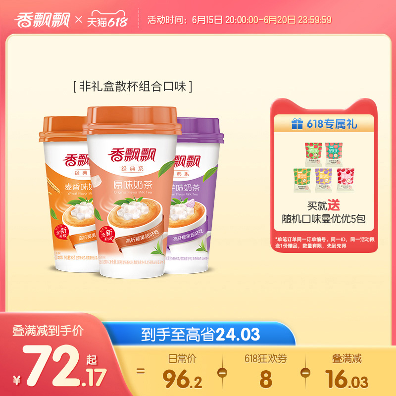 Fragrant floating milky tea original flavor taro coconut fruit 30 cup whole box cups Milk Tea Rinderless drinks Pink Cups Milk Tea Powder