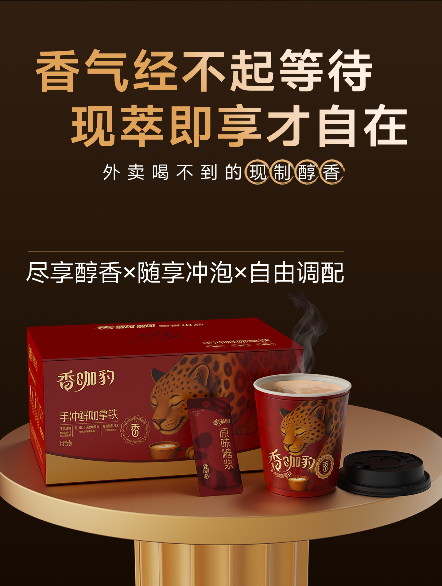 【中国直邮】 香飘飘 新品香咖豹手冲鲜咖拿铁 挂耳咖啡  50g/杯