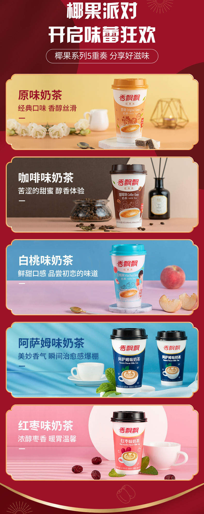 香飘飘 椰果混合奶茶 5口味30杯 礼盒装 图4