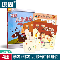 Hong en reading pen textbook childrens early education Pinyin literacy spelling card 4 years old puzzle sound book