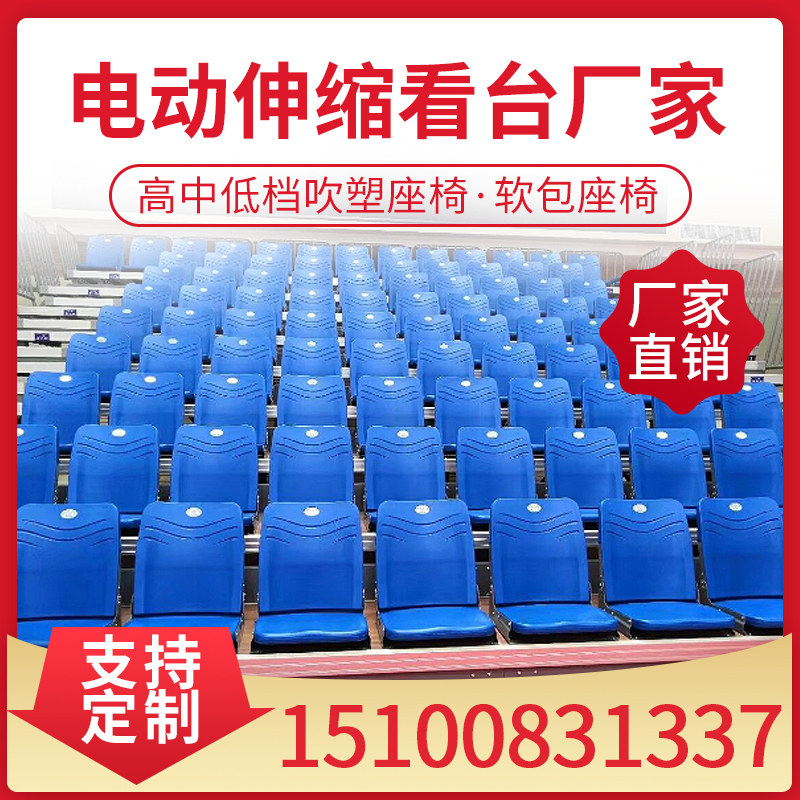 Electric telescopic grandstand seating spectator seat theater gymnasium basketball hall outdoor outdoor indoor mobile grandstand