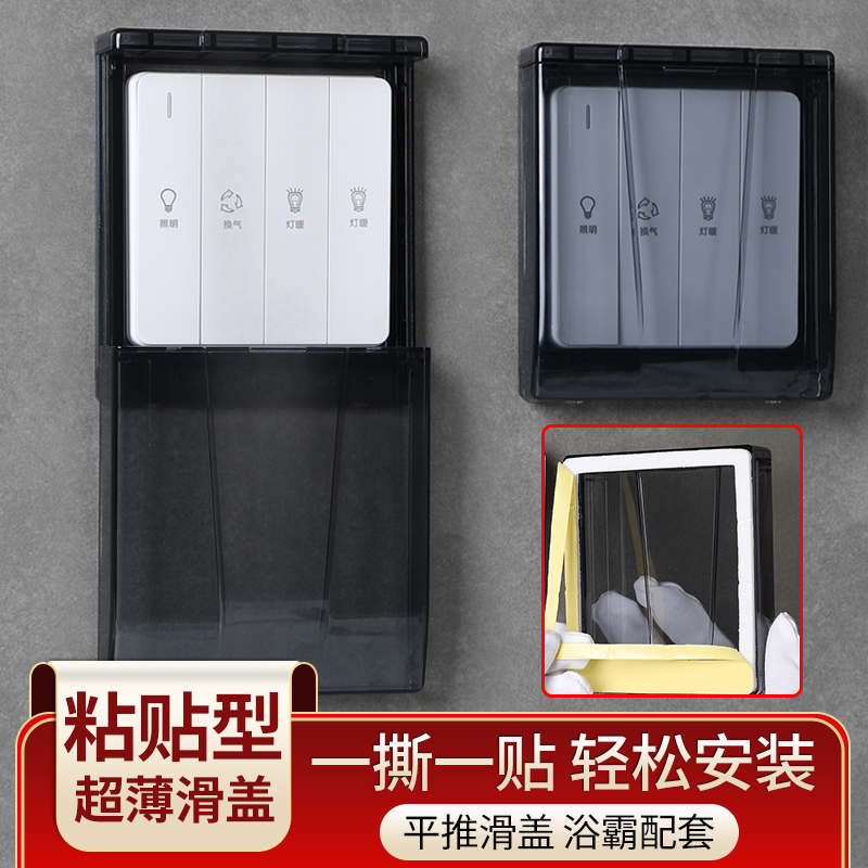 Sliding cover waterproof box 86 type flat push ultra-thin waterproof cover dressing room bathroom master switch socket sliding paste waterproof cover