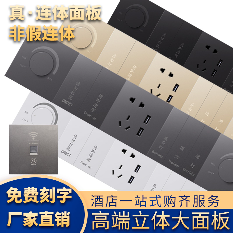 Type 86 Combination Customizable Lettering Hotel Switch Conjoined Guesthouse Bed Head Cabinet Room Control Switch Socket Panel-Taobao