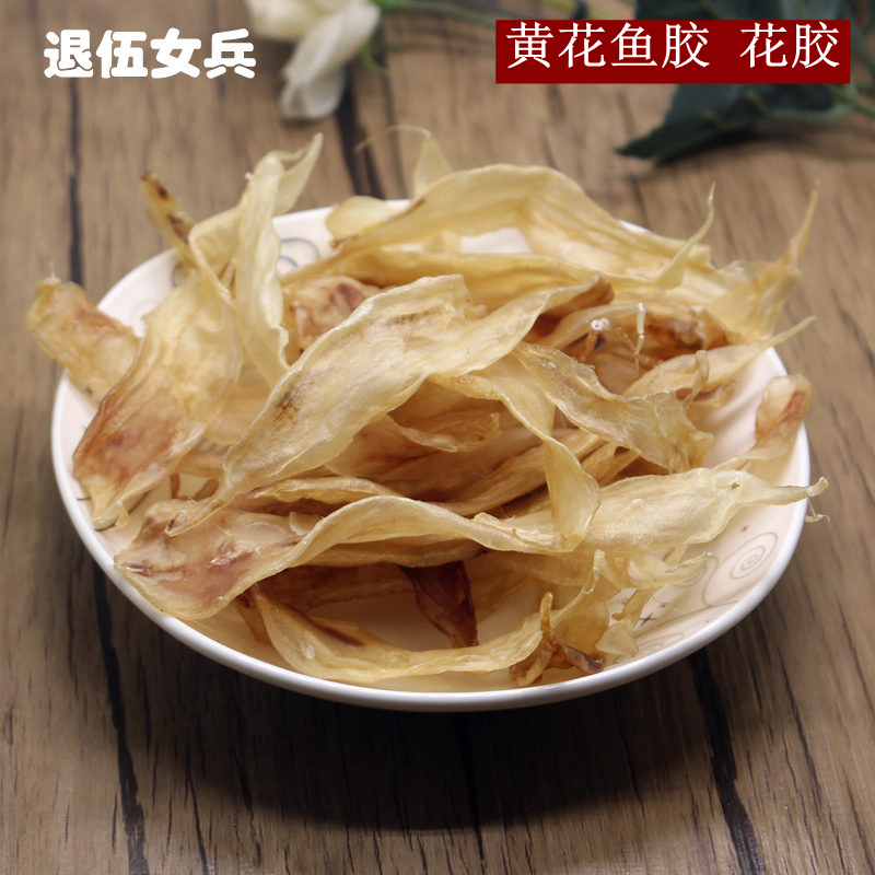 Fish Maw yellow croaker glue yellow fish maw 50g soup, seafood, aquatic products, fisherman's own sun-dried goods