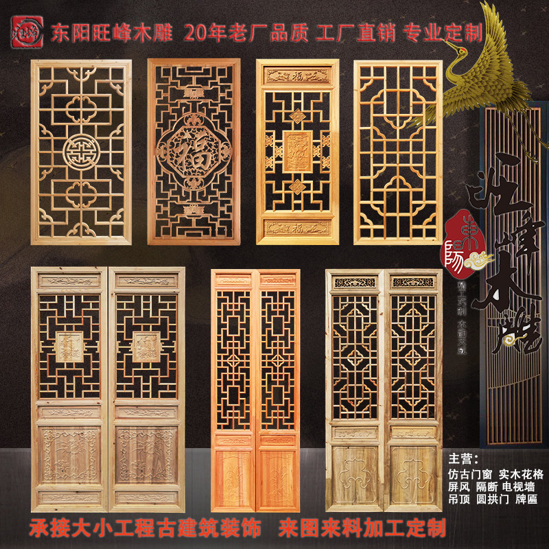Dongyang wood carving Chinese antique doors and windows solid wood flower grille entrance screen cut-out partition ceiling TV wall customization