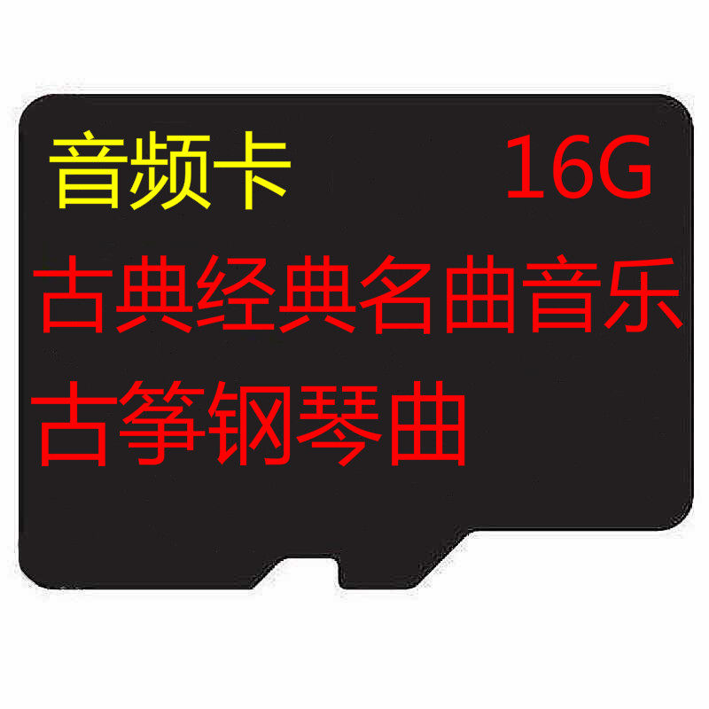 16G Memory Card Classical Name Tunic Light Music Folk Music Folk Music Folk Music Koto Qu on-board speaker TF card song card
