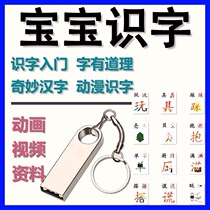  32G early education enlightenment pro-baby literacy introduction learning teaching video course Primary school childrens cartoon U disk