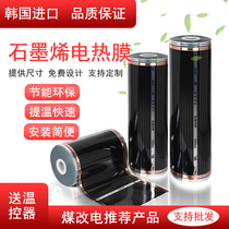 Electric heating film graphene electric Kang carbon fiber yoga studio heating household geothermal heating film tatami electric floor heating