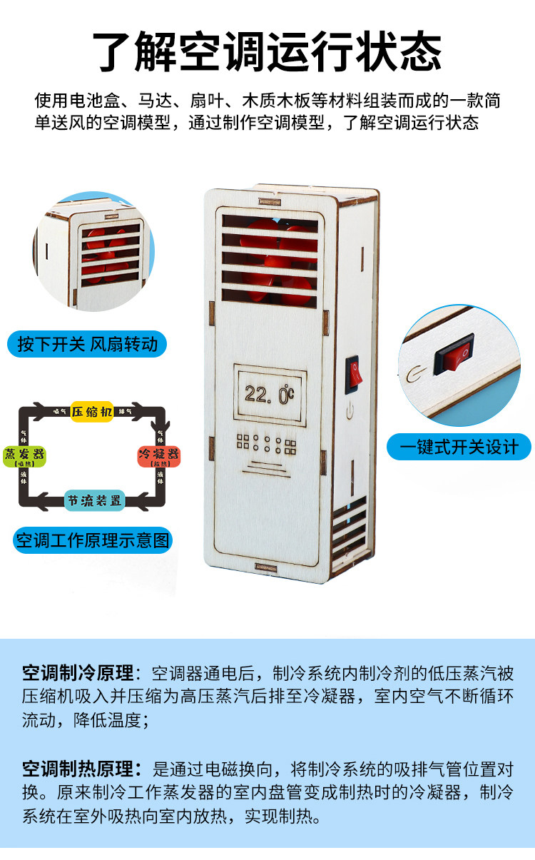 diy科技小制作小发明空调扇创意科学实验小手工中小学生模型材料详情4