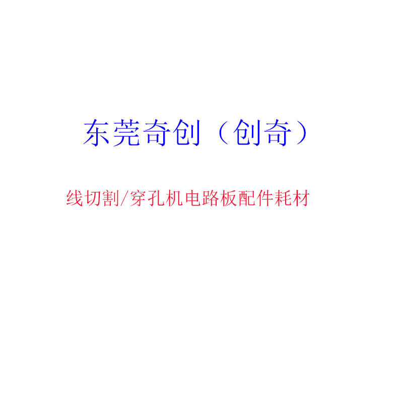 东莞创奇(奇创)老段机配店企业店的LOGO
