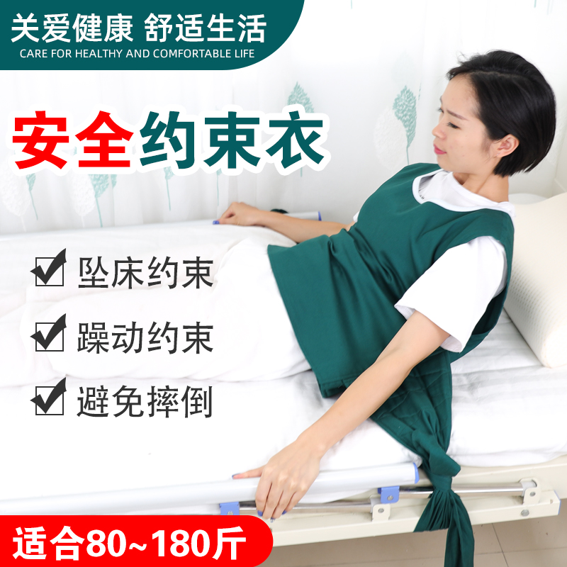 Mentally Dry Patient Restraint Clothes Dementia Bedridden Elderly Bundle Belly Belt Vest Suit Wheelchair Safety Anti-Fall Clothing