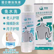 Department of Division Fitness Free Wash Body Wash of Bath Dew Paralysed Bedridden Elderly Patients Maternal Moontime Washable Lotion Bath Cleaning Supplies