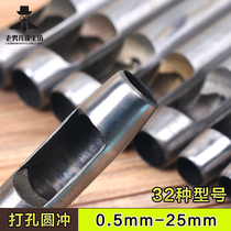  Round punch belt punch Belt punch Punch punch Hollow punch diy handmade leather leather art tools