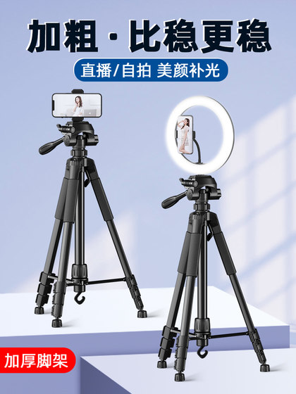 Mobile phone live broadcast bracket shooting tripod Internet celebrity universal artifact selfie photo special fill light multi-functional floor-standing triangle clip postgraduate entrance examination re-examination support shelf
