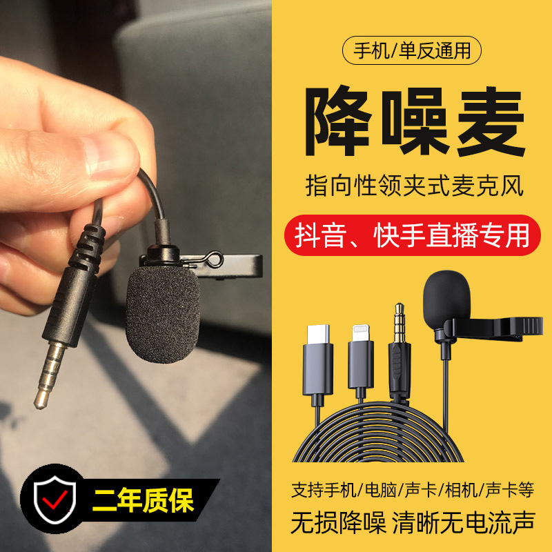 Collar clip Microphone Cable Eat Sow Voice-controlled Microphone Computer Live Mobile Phone Recording Special Noise Reduction Mini Bee K Song Professional Shake Sound Vlog Instrumental Apple Camera Radio