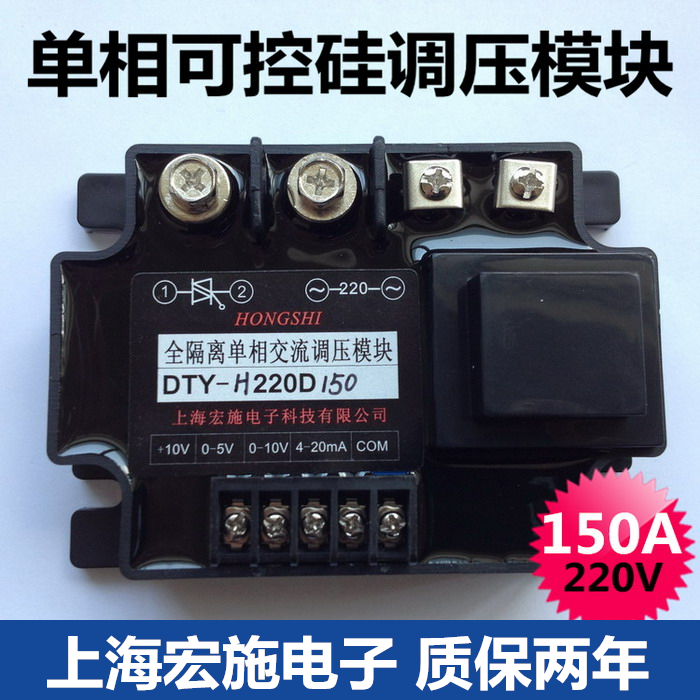Photoelectric isolation single-phase AC voltage regulator module 150A DTY-H220D150 Shanghai Hongshi warranty for two years