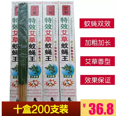 Wormwood thickened and extended animal husbandry mosquito coils Special mosquito coils for breeding farms Outdoor mosquito flies and cockroaches ten boxes