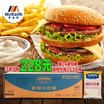 Hallomen sweet salad dressing Wallaishi special burger sauce chain burger salad sauce sushi fruit salad