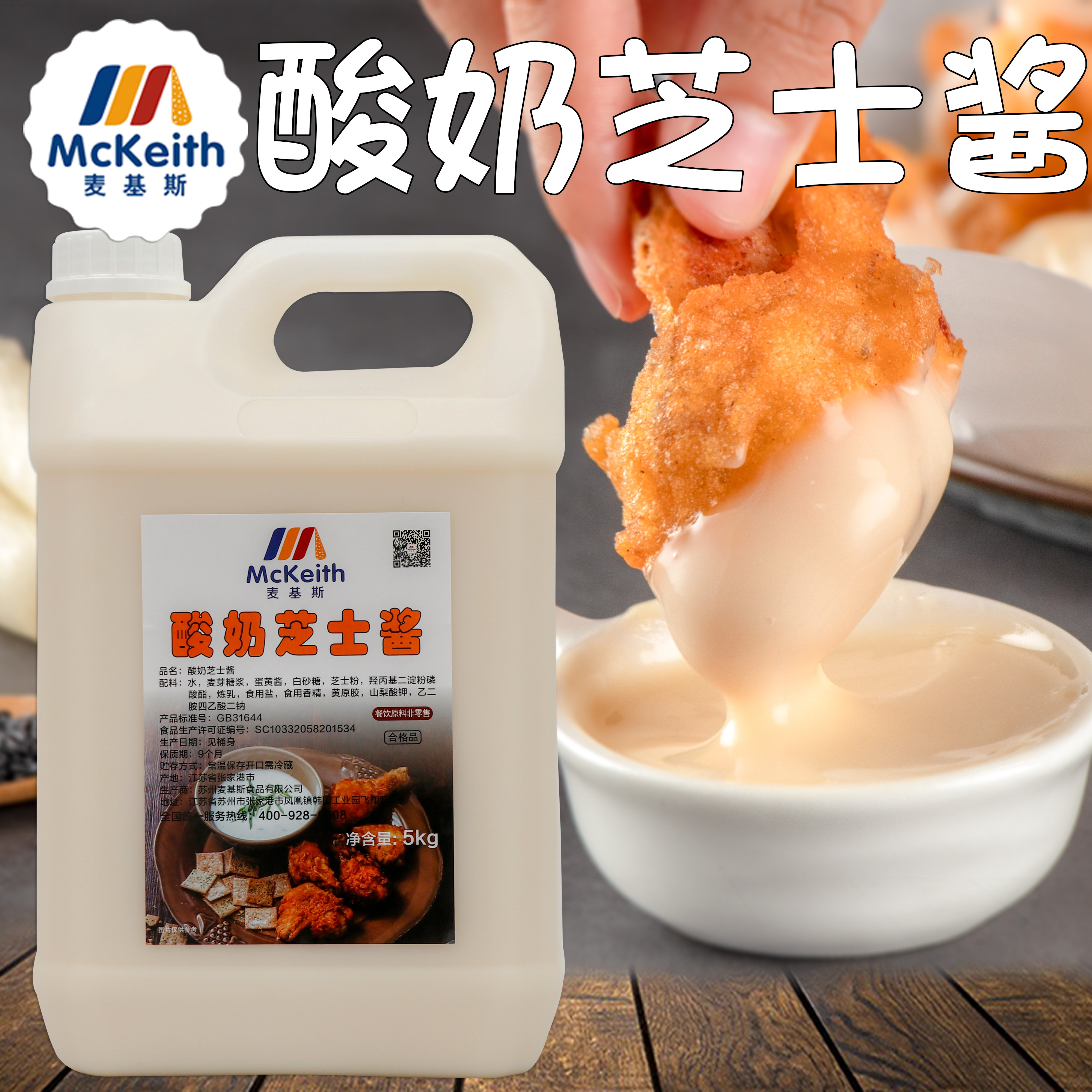 McKis yogurt cheese Korean style fried chicken sauce barrel chain fried chicken shop commercial 5kg instant burger fries sauce