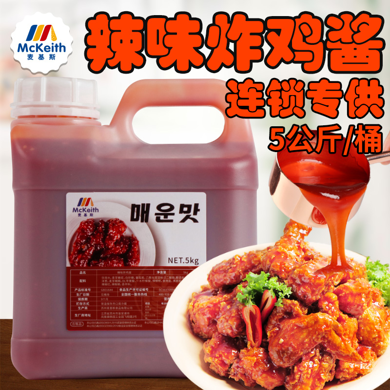 McKis Korean Spicy Fried Chicken Sauce 5kg Fried Chicken Chain Store Special Fried Chicken Dipping Sauce Spicy Barrel Wrapped Sauce Sauce