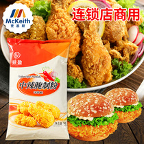 Shuangying medium spicy pickled powder Hualaishi medium fried chicken marinade spicy powder chicken leg hamburger spicy marinade