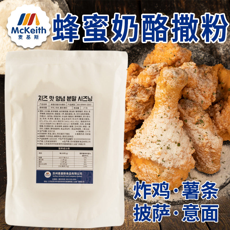 McKis Korean Honey Cheese FlavorEd Powder 1kg Korean Fried Chicken Fries Dipping Powder Chain Special Seasoning