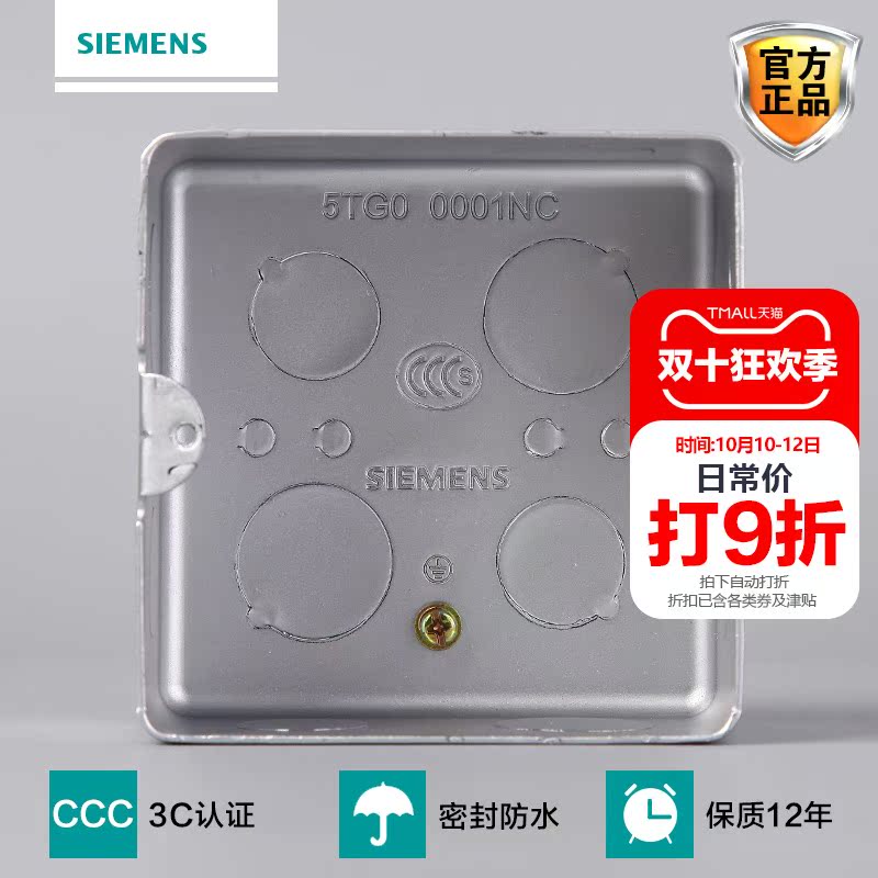 SIEMENS switch socket SIEMENS ground plug bottom box (cassette) metal ground cassette high strength type