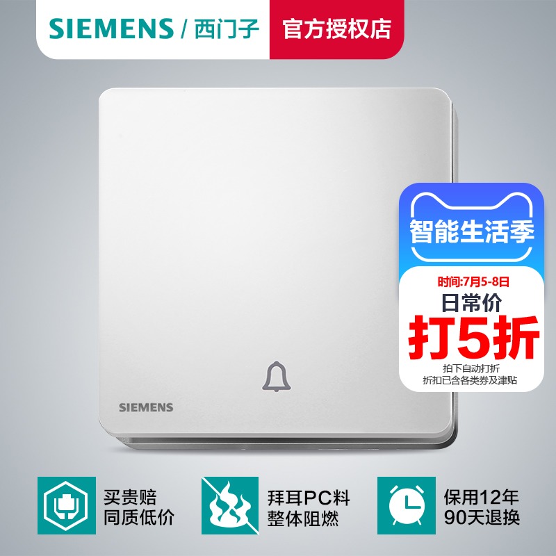 Siemens switch Rui Zhi series ivory white doorbell switch 86 type household frameless official socket large panel