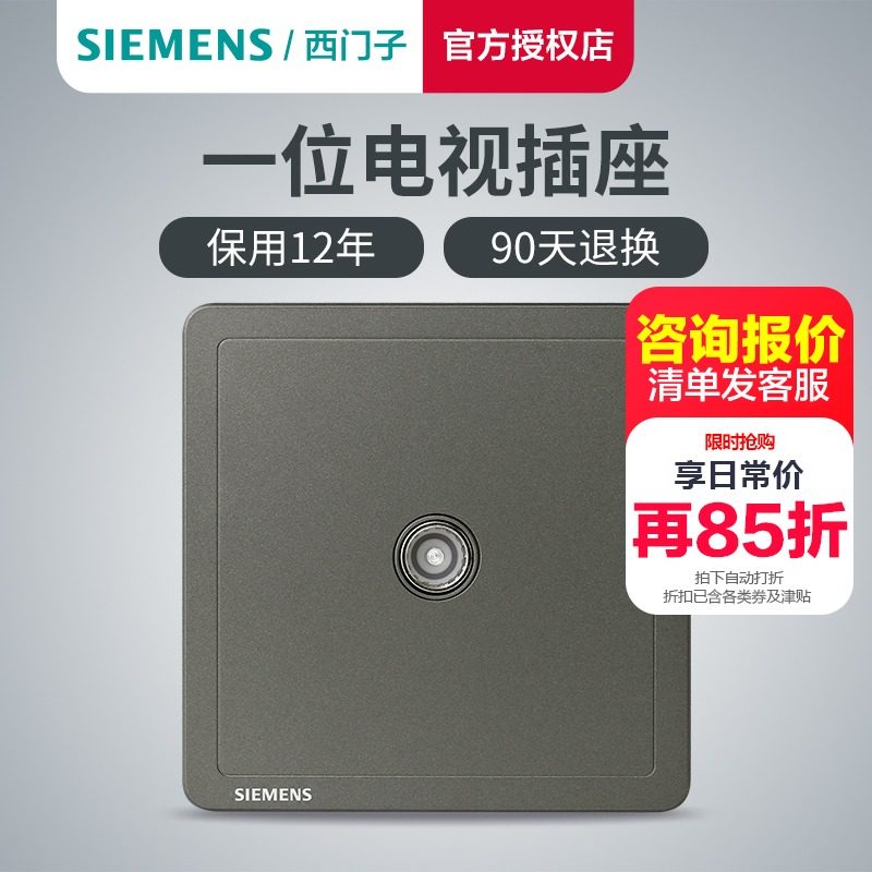 Siemens one TV socket panel to the dictionary of smoke gold gray TV closed circuit socket panel home dark installation 86 type