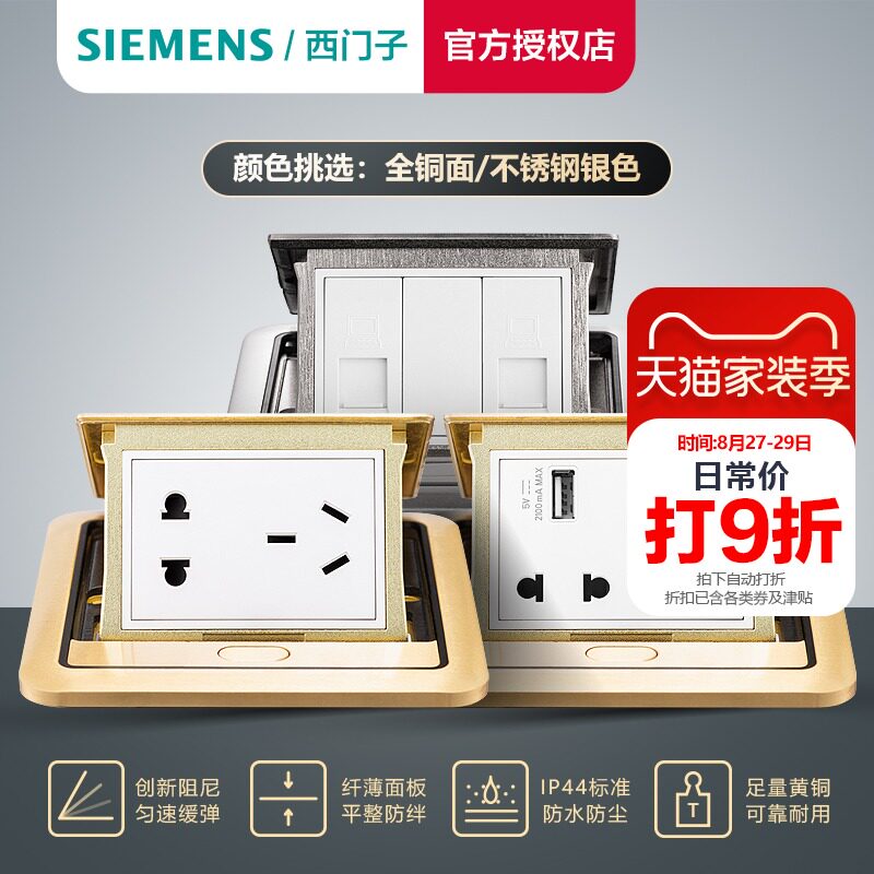 Siemens damping ground plug five holes with USB floor surface double network port Six computer sockets IP44 waterproof copper